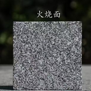 杭州 芝麻黑火烧面