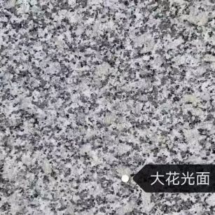 杭州 芙蓉白（芝麻白大花）光面