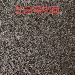 杭州芝麻黑火烧面