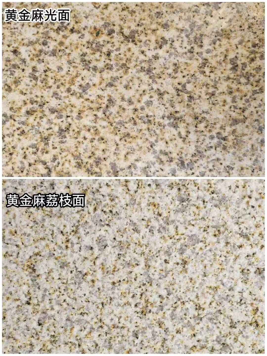 杭州 黄金麻光面，荔枝面